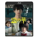 【BLU-R】惡の華