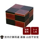 【10月1日(火)以降出荷】【 送料無料 】【 宮内庁御用達...