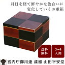 【 送料無料 】【 宮内庁御用達 】 漆器 重箱 二段重 白...