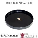 【 宮内庁御用達 】 螺鈿細工 漆器 丸盆 風神 黒 (出産内祝い 引き出物 結婚祝いに)
