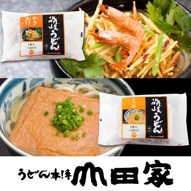 【送料無料】冷凍讃岐うどんマイチョイス[4人前]【きつね・かきあげ】【ch-m】【2sp_120706_a】讃岐うどんの老舗　うどん本陣山田家