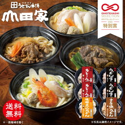 冷凍　お手軽簡単♪お鍋1人前！送料無料！山田家特製　冷凍個食鍋4種の味セット　讃岐<strong>うどんすき</strong>・讃岐カレーうどん・味噌煮込うどん・すき焼うどん[6人前]【YR-6】お中元・お歳暮・ご贈答、ご自宅でも！