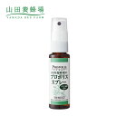 【山田養蜂場】 プロポリススプレー 30ml マヌカ蜂蜜入り プロポリス 健康食品 サプリメント サプリ 健康 免活 男性 女性 父 母 夫 妻 両親 ギフト 贈答 プレゼント