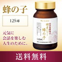 【山田養蜂場】【送料無料】酵素パワー 蜂の子 125球入