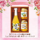 【山田養蜂場】【ギフトセット】有機百花蜂蜜、しょうがはちみつ...