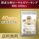【山田養蜂場】【送料無料】酵素分解ローヤルゼリー キング 得用600粒 ギフト プレゼ