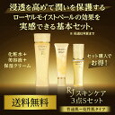 【山田養蜂場】【送料無料】RJスキンケア3点Sセット〈普通肌...