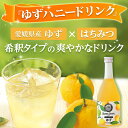 【山田養蜂場】ゆずハニードリンク 500ml入