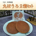 丸ぼうろ12個入 2箱セット( あす楽 のし 熨斗 ギフト ...