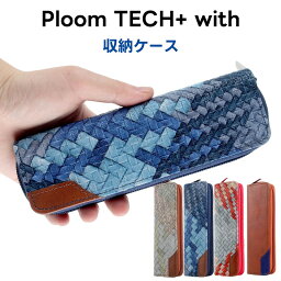 プルーム テック プラス ウィズ <strong>ケース</strong> 合成皮革 PUレザー Ploom TECH+ with 専用 プルームテック<strong>ケース</strong> ploomtech プラス + ウィズ 付けたまま収納可能 カバー ギフト 電子タバコ 高級感 高品質