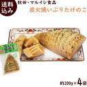 送料無料 炭火焼 いぶりたけのこ 800g 国産たけのこハー...