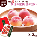 お中元 ギフト もも【送料無料】福島県 JAふくしま未来伊達...