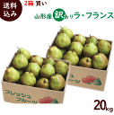 ようなし【送料無料】山形県産【訳ありラ・フランス】10kg×...