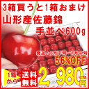 昨年6,000ケース完売山形 さくらんぼ 手並べ  600g 贈答用 3箱買うと1箱おまけ 送料無料 L・2L 鮮度維持箱入り・露地栽培 発送：6月下旬〜7月中旬 山形ふるさと食品館　  さくらんぼギフト初めての方もお試しください。手詰めよりお買い求めやすい手並べ佐藤錦