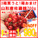 大人気7,000箱完売! 山形産 さくらんぼ 正規品 【 佐藤錦 】 700g 送料無料 3箱買うと1箱おまけ M・L バラ詰 化粧箱入 ご自宅用 露地栽培 発送:6月下旬?7月中旬 山形ふるさと食品館