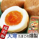 大寒たまご 2021年2月上旬お届け 半澤鶏卵 大寒卵の半熟くんせい卵スモッち10個入り<贈り物用化粧箱入>【クール便】