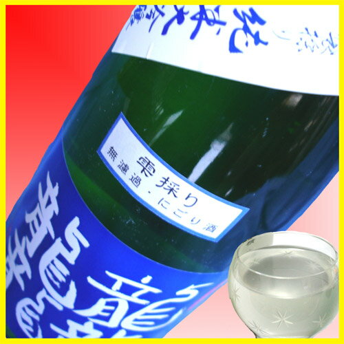 今だけ無濾過本生!しかも活性。山形の小さな蔵が造る愛山活性にごり【東の麓】袋採純米大吟醸無濾過本生龍龍龍龍(てつ)テツ720ml【クール便】