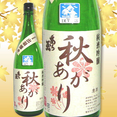 【和田酒造】純米吟醸出羽燦々あら玉　秋あがり1800ml