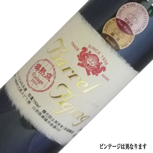 【山形県南陽市：大浦ぶどう酒】バレルエージング2005（ルージュ）（赤辛口）750ml2010年国産ワインコンクール国内改良等赤部門銅賞受賞！