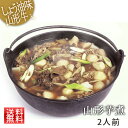 クリスマス 山形風しょうゆ味の芋煮セット(1、2人前)【クー...