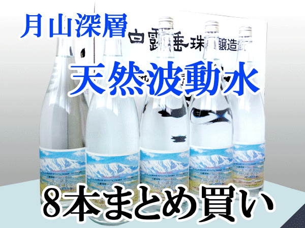 【竹の露】天然アルカリ無菌ミネラルウォーター（超軟水）天然波動水1800ml×8本まとめ買い【常温便】