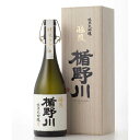 楯の川酒造 楯野川 純米大吟醸 極限720ml(桐箱化粧箱付)日本酒 山形 辛口 日本酒 山形 地酒 お歳暮 プレゼント 2018