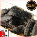 天然 乾燥なまこ100g 秋田県 男鹿産(乾燥ナマコ・海参)...