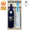 WAKAZE ORBIA GAIA と SORRA 500ml(オルビア ガイアとソラ)日本酒 山形 地酒【あす楽対応】 ハロウィン 秋ギフト プレゼント 2019