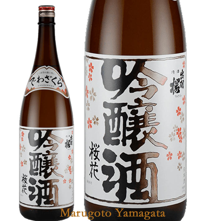 【出羽桜】桜花吟醸酒火入れ1800ml