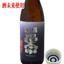 山形正宗 純米吟醸 酒未来 1800ml(クール便)【化粧箱なし】日本酒 山形 地酒 ホワイトデー ギフト 2018【あす楽対応】
