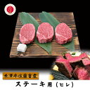 米沢牛 ステーキ・ヒレ(150g×4)ギフト 送料無料 米澤佐藤の秀屋肉 佐藤畜産 2020