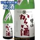 羽陽男山 からい酒 生酒1800ml 日本酒 山形 地酒 期間限定 御中元 夏ギフト プレゼント 2019