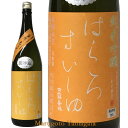 竹の露 純米吟醸 はくろすいしゅ 月夜にひとめぼれ 1800ml 【クール便】【化粧箱なし】日本酒 山形 地酒 お歳暮 秋ギフト プレゼント