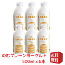 飲むヨーグルト 無糖 500mlx6本セット 鳥海高原ヨーグルト 送料無料 生産者直送のため同梱不可 クール便