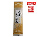 そば 乾麺 麺匠 そばそうめん 200g x30袋入 送料無...