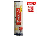 うどん 乾麺 山形の味 うどん 250g x30袋入 送料無...