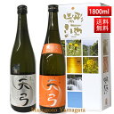 日本酒 飲み比べセット 送料無料 東の麓 天弓 1800ml 2本セット(白雨×暁天) 日本酒 山形 地酒 (Thank you) 山形 地酒 父の日 ギフト プレゼント