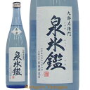 九郎左衛門 泉氷鑑 奏雪搾りたて大吟醸生原酒 720ml (米沢市:新藤酒造)【クール便】【あす楽対応】