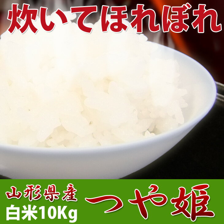 【低農薬低化学肥料】【生産者限定】送料無料　　23年産 　つや姫 10kg （5kg×2袋)