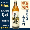 島娘(900ml)★12本ご注文送料無料★25度 焼酎 芋 プレゼント 芋焼酎 父の日 ギフト 小中 人気ランキング 芋いも いも 人気 おすすめ お祝い こだわり とろとろ いも焼酎 イモ