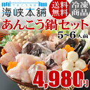あんこう鍋セット(5-6人前・山口県下関産あんこう) アンコウ 鮟鱇 お歳暮ギフト 年末グルメ お取り寄せ