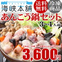 あんこう鍋セット(3-4人前 山口県下関産 本あんこう) ア...