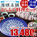 とらふぐ料理セット(27cm皿3人前)朝獲れ活締め ふぐ フ...