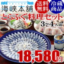 とらふぐ料理フルコース(30cm陶器皿3-4人前)