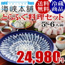 とらふぐ料理フルコース(34cm陶器皿5-6人前)