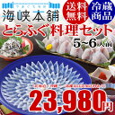 とらふぐ料理フルコース(34cm皿5-6人前)朝獲れ活締め ふぐ フグ 河豚 ふぐ刺し ふぐ鍋 お歳暮 ギフト お取り寄せ