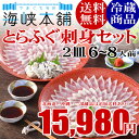 とらふぐ刺身2枚セット (30cmプラ皿×2枚 6-8人前)...