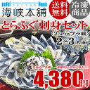 とらふぐ刺身(冷凍25cmプラ皿2-3人前) ふぐ フグ 河...