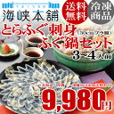 とらふぐ料理セット(3-4人前) ふぐ フグ 河豚 ふぐ刺し...