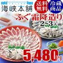 ふぐ霜降造り(とらふぐ&真ふぐ2枚セット) ふぐ フグ 河豚...